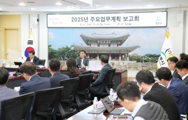 광주시, 민선 8기 속도감 있는 시정 추진을 위한 ‘2025년 주요 업무계획’ 보고