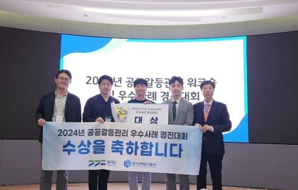 GH “극심한 갈등에서 아름다운 동행으로” 경기도 2024년도 공공갈등관리 경진대회 대상 수상