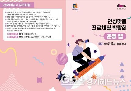 안성맞춤 진로체험 사업 운영