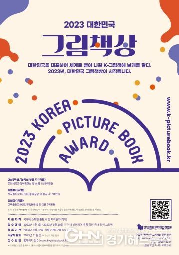 2023 대한민국 그림책상 공모 포스터