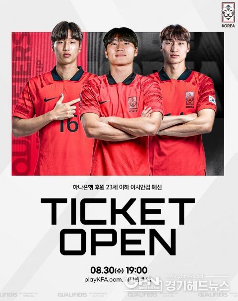 올림픽 대표팀 U-23 아시안컵 예선 입장권