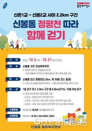 신봉동 정평천 함께 걷기 이벤트 포스터