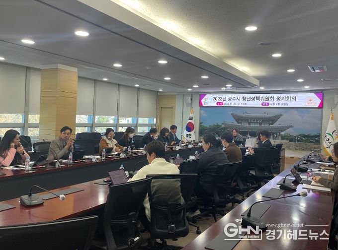 2023년 광주시 청년정책위원회 정기회의 개최