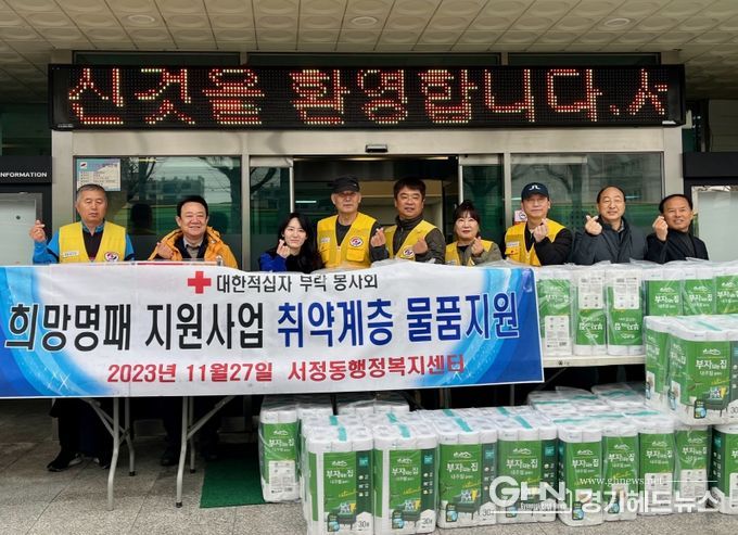 대한적십자 부락봉사회, 평택시서정동에 이웃돕기 물품 기부