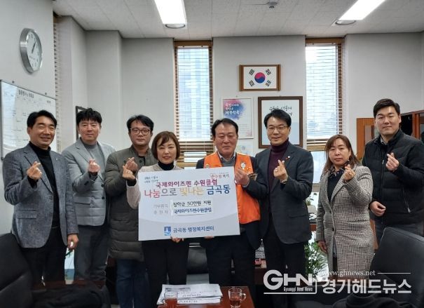 국제와이즈멘 수원클럽, 수원시 권선구 금곡동 취약계층 아동․청소년을 위한 장학금 기부