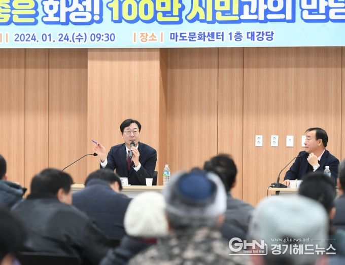 화성시, 더 살기 좋은 화성! 100만 시민과의 만남 성료