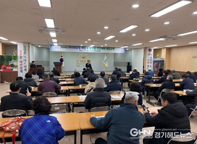 광주시, 과수화상병 예방 교육 및 약제 배부