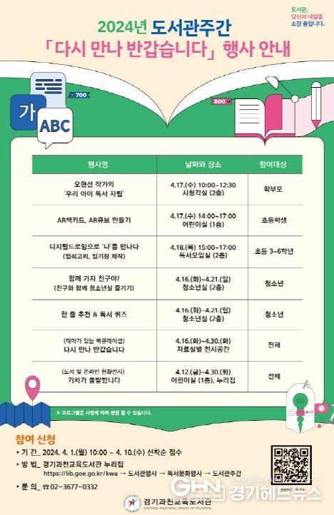 경기과천교육도서관 재개관