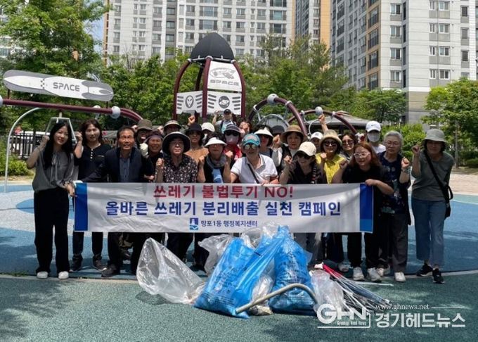 망포1동, 환경정비의 날 실시