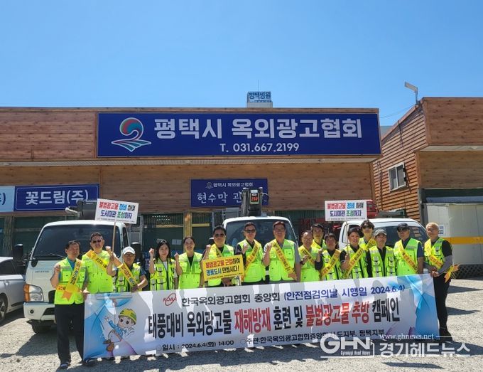 평택시, ‘민관합동 옥외광고물 안전 점검’ 실시