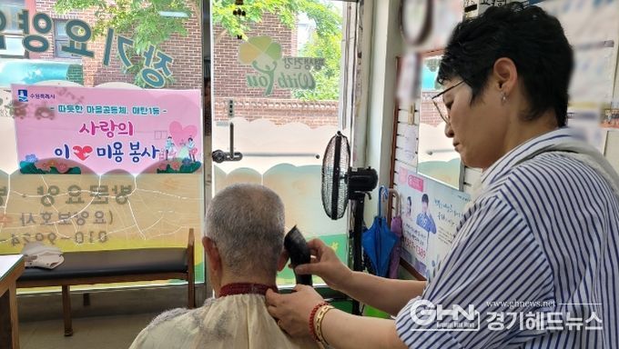 수원시 영통구 매탄1동 매화재가복지센터 취약계층 홀몸어르신 대상 이ㆍ미용 서비스 재능기부