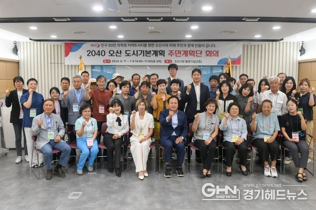 오산시, 2040년 오산 도시기본계획 수립을 위한 주민계획단 위촉식 개최