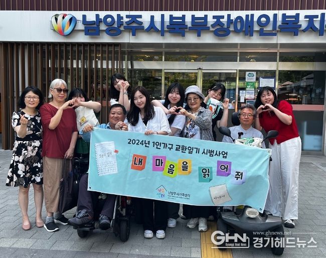 남양주시가족센터, 1인가구 교환일기 사업‘내 마음을 읽어줘’진행