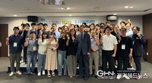 경기도 도시재생지원센터 2024년 경기도 도시재생대학 교육 실시