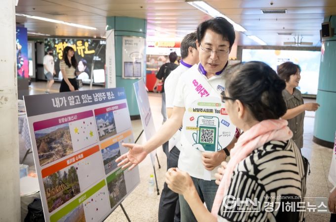 남양주시의회, 별내선 개통에 따른 남양주시 관광명소 홍보