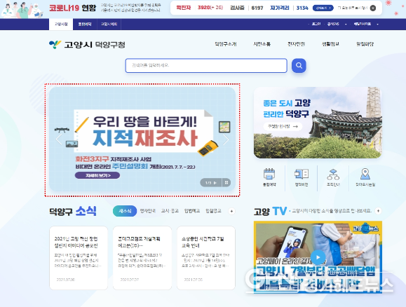 ICT 접목 언택트 주민설명회