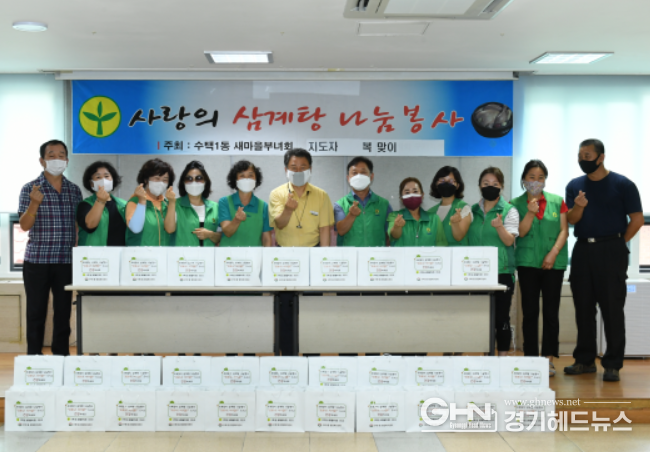 수택1동 새마을부녀회/새마을지도자협의회 초복맞이 삼계탕 나눔 전