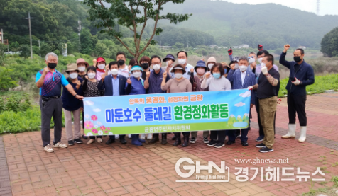 금광면 주민자치위원회, 마둔호수둘레길 환경정화 활동 실시