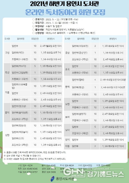 용인시 도서관, 하반기 온라인 독서동아리 회원 모집