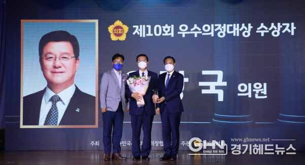 경기도의회 유광국 의원, 2021년 우수의정대상 수상