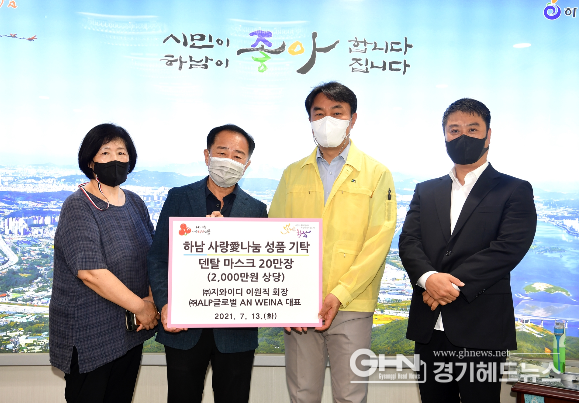 ㈜지와이디ㆍ㈜ALP글로벌, 하남시에 덴탈 마스크 20만 장 기탁