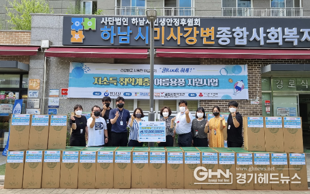 하남시미사강변종합사회복지관, 저소득 취약계층 여름용품 지원사업 전달식 실시