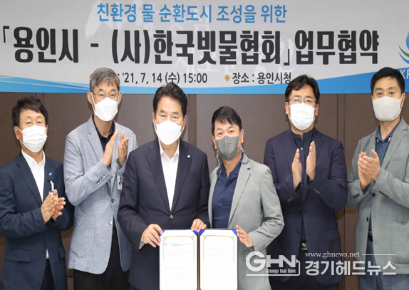용인시, (사)한국빗물협회와 효율적 빗물 이용·관리 협력 맞손