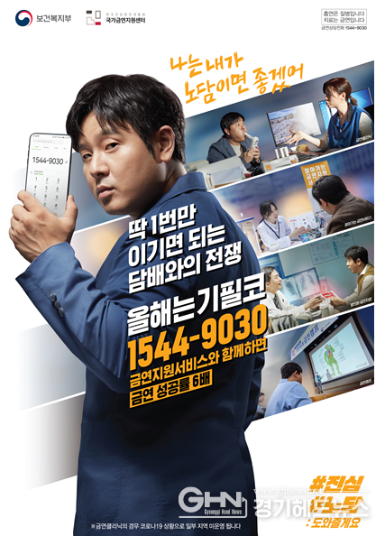 올해 네 번째 금연광고 ‘금연, 도와줄게요’ 편 공개