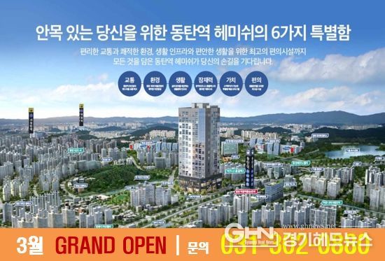 동탄역 헤미쉬 오피스텔 상가