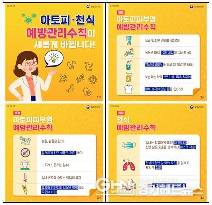 아토피․천식 예방관리수칙