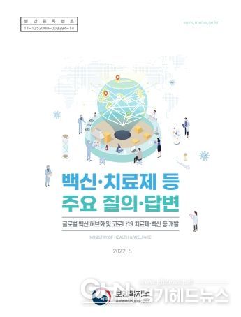 백신 치료제 기업 지원을 위한 주요 질의 답변집