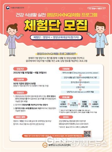 건강한 식생활 실천 영양지수 체험 프로그램 신청 포스터