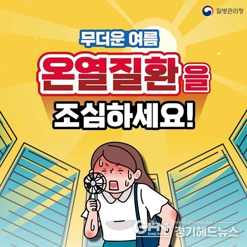 온열질환 주의