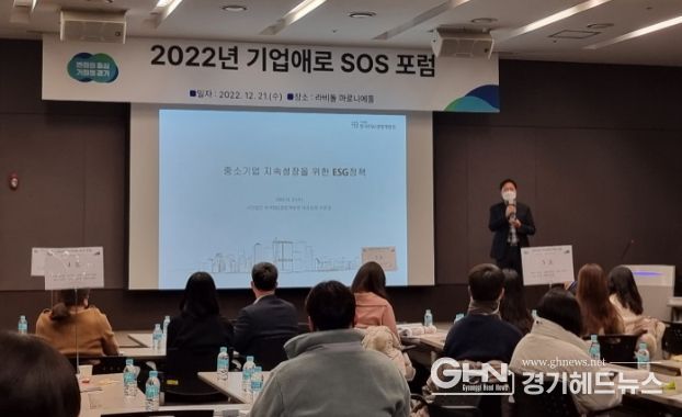 기업애로SOS포럼