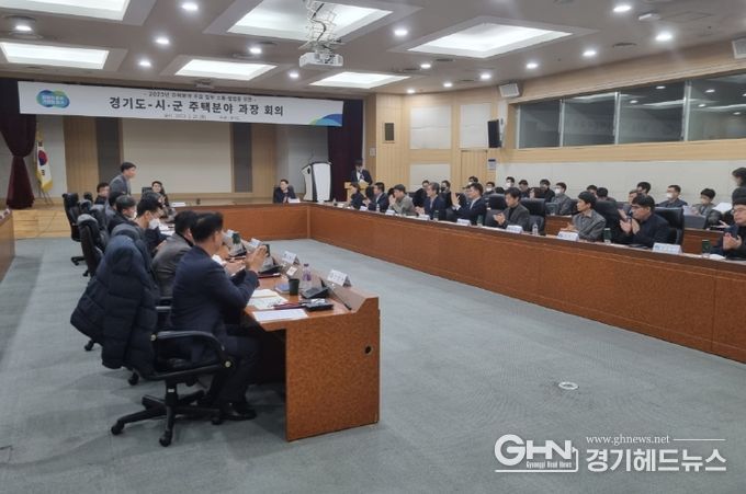 2023년도 주택분야 주요 업무 소통‧협업을 위한 도-시‧군 과장 회의