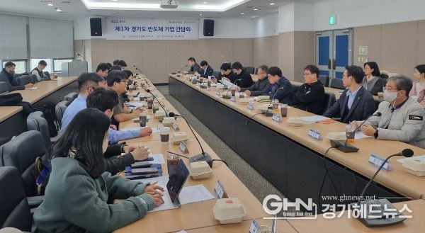 반도체기업 간담회