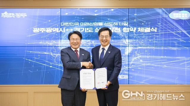 12일 오후 광주광역시청에서 열린 경기도‧광주광역시 상생발전 업무협약식에서 김동연 경기도지사가 강기정 광주광역시장과 상생발전 합의문에 서명을 하고 기념촬영을 하고 있다.