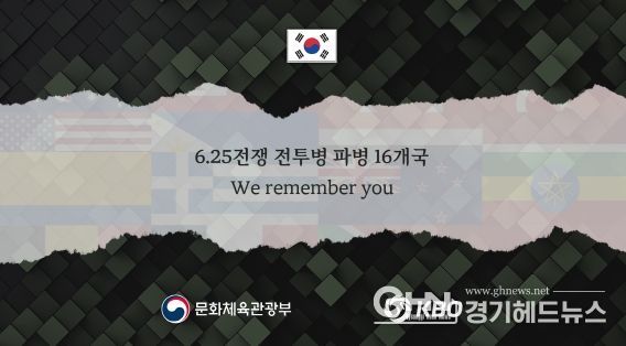 6.25전쟁 전투병 파병 16개국 이미지