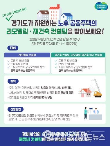 리모델링 재건축 컨설팅