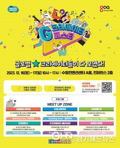 로벌 크리에이터 페스타 포스터