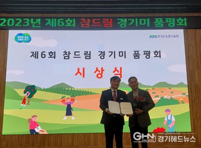 안산시 본오뜰 최종보 농가, 제6회 경기도 참드림 쌀 품평회‘대상’수상