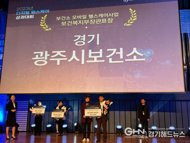 광주시, ‘2023 디지털 헬스케어 사업’ 최우수 기관 표창 수상
