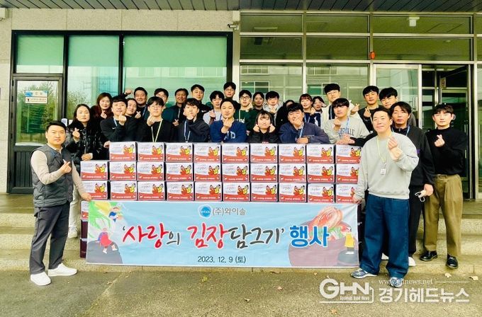 ㈜와이솔, 오산장애인종합복지관에 김장김치 600kg 후원