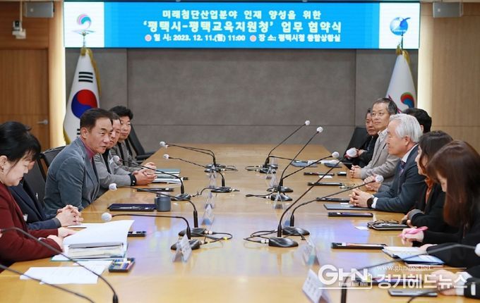 평택시, 미래첨단산업분야 인재 양성을 위한 업무협약 체결