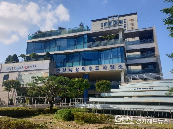안산시 상하수도사업소 전경