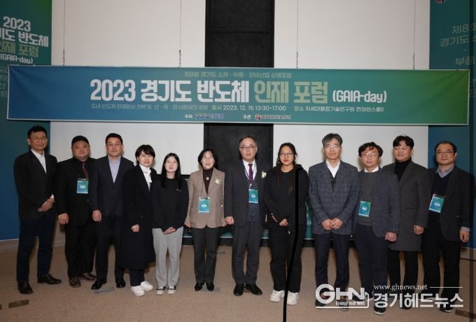 2023 경기도 반도체 인재포럼