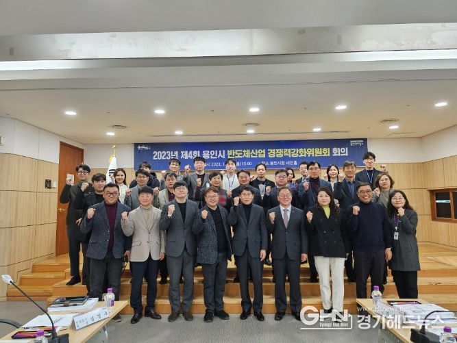 용인특례시는 지난 18일 시청 비전홀에서 올 한해 활동을 마무리하는 ‘제4회 반도체산업 경쟁력강화위원회’ 회의를 개최했다.