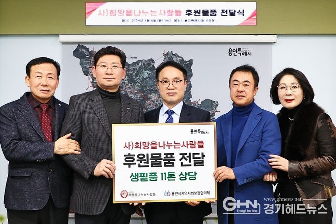 지난 8일 사단법인 '희망을 나누는 사람들' 관계자들이 이상일 용인특례시장을 만나 후원 물품을 전달했다.