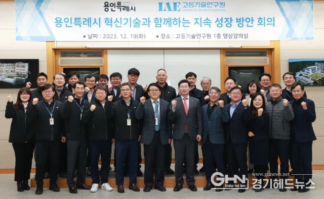 지난해 12월 19일 고등기술연구원을 방문한 이상일 용인특례시장이 관계자들과 기념촬영을 하고 있다.