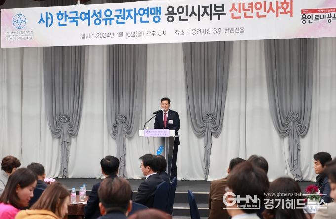 이상일 용인특례시장이 지난 15일 (사)한국여성유권자연맹 신년인사회에 참석해 특강을 진행했다.